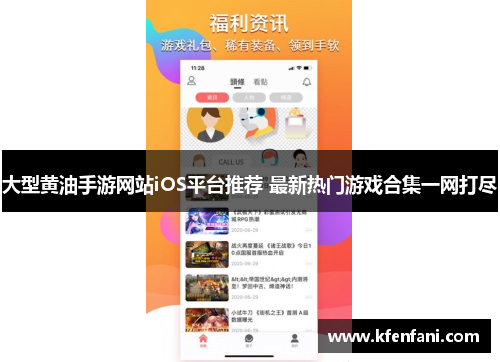 大型黄油手游网站iOS平台推荐 最新热门游戏合集一网打尽