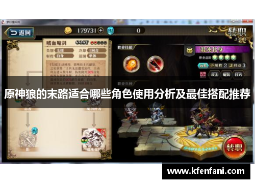 原神狼的末路适合哪些角色使用分析及最佳搭配推荐