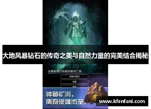 大地风暴钻石的传奇之美与自然力量的完美结合揭秘