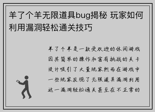 羊了个羊无限道具bug揭秘 玩家如何利用漏洞轻松通关技巧