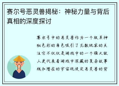 赛尔号恶灵兽揭秘：神秘力量与背后真相的深度探讨