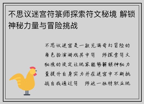 不思议迷宫符箓师探索符文秘境 解锁神秘力量与冒险挑战