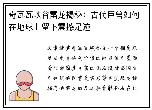 奇瓦瓦峡谷雷龙揭秘：古代巨兽如何在地球上留下震撼足迹