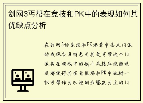 剑网3丐帮在竞技和PK中的表现如何其优缺点分析