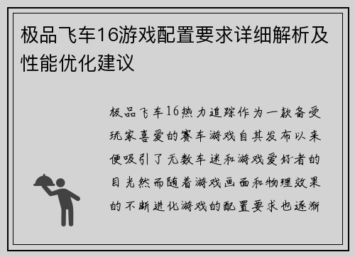 极品飞车16游戏配置要求详细解析及性能优化建议