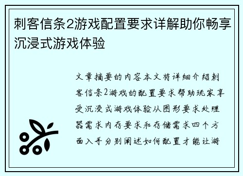 刺客信条2游戏配置要求详解助你畅享沉浸式游戏体验
